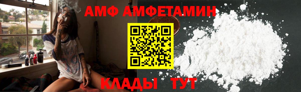 Абинск  АМФ  Амфетамин  Amphetamine Розовый  Вход с VPN 