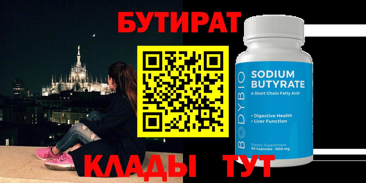 БУТИРАТ буратино Абинск