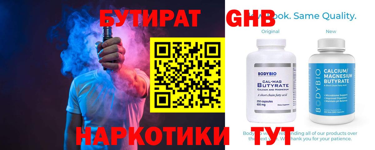 Абинск  БУТИРАТ бутик  Вход с VPN 