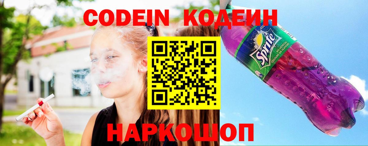 Кодеиновый сироп Lean Purple Drank Абинск
