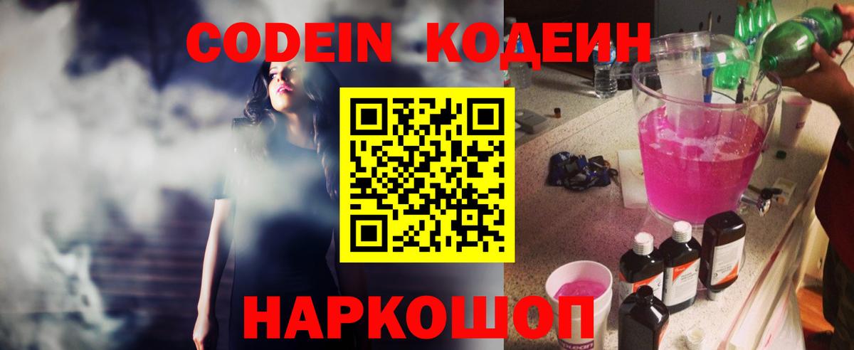 Codein Purple Drank  Вход с VPN  Абинск  Кодеин Purple Drank 