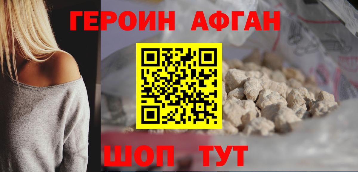 ГЕРОИН хмурый Абинск