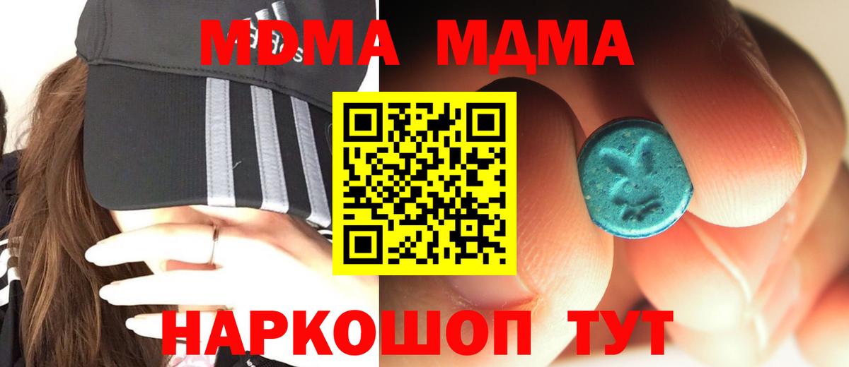 МДМА crystal  Вход с VPN  МДМА молли  Абинск 