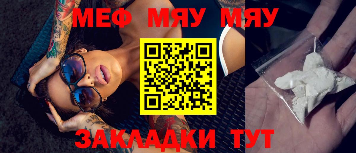 Меф мяу мяу кристаллы Абинск