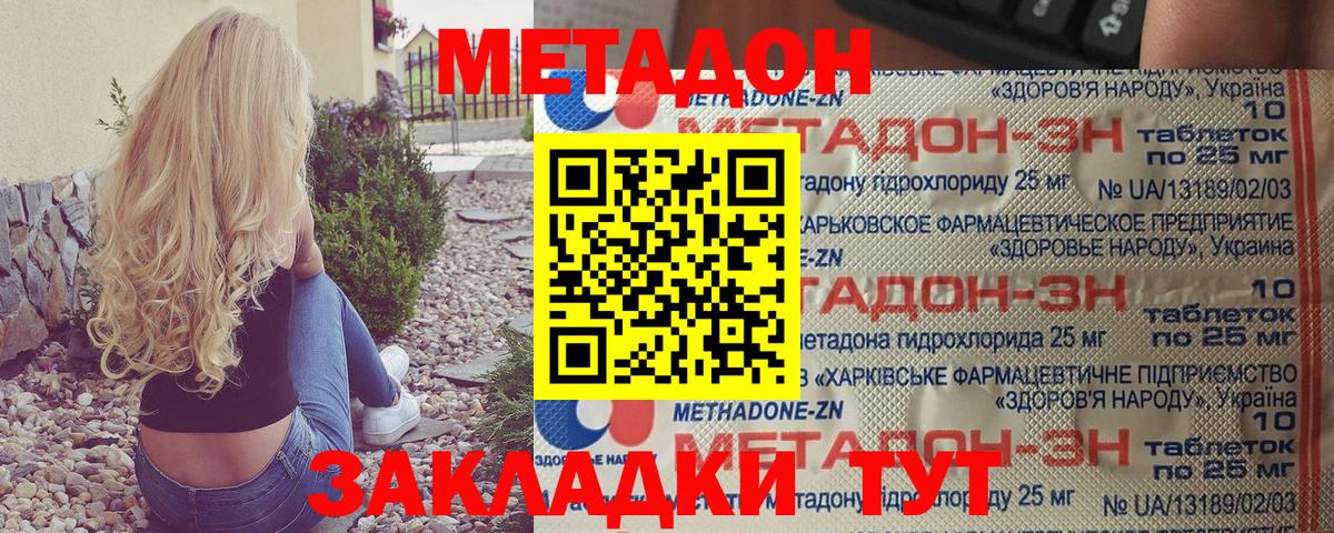 МЕТАДОН VHQ Абинск