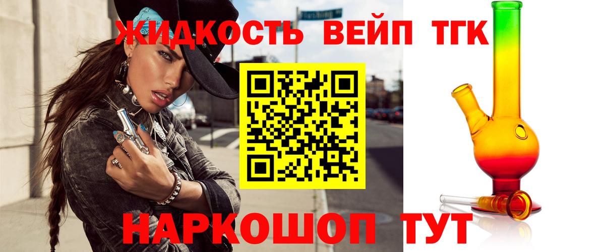 Абинск  Дистиллят ТГК вейп  цены   Вход с VPN 